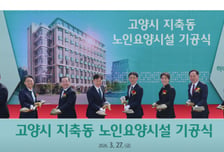 하나금융, 지축 첫 '프리미엄 노인요양시설' 기공식…내년 개소