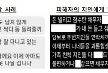 등록 대부업에 전화했는데?..사채업자 '이 실장'에 당한 피해자 '속출'