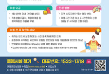 6~12세 야간 돌봄 필요할 땐 전국 '1522-1318' 전화 신설