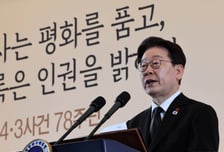 李대통령 '제주 4·3' 끌어안았다…"국가폭력 시효 배제" 밝히자 뜨거운 박수