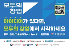 한밭대, 중기부 '모두의 창업' 프로젝트로 창업 인재 발굴한다