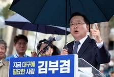 "제 전화 받아적으소" 김부겸 공식 등판… 보수텃밭 흔들 3가지 무기