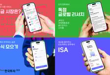 한국투자증권, 글로벌리서치·ISA 서비스 강화...MTS 개선