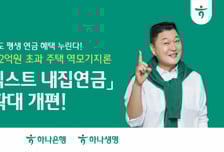 하나금융, '내집연금' 문턱 낮춰…재건축·재개발 주택도 가입