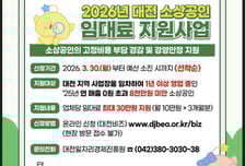 대전시, 소상공인 임대료 지원사업 추진…3년 연속