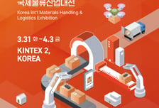 AI·로봇 입은 물류…국내 최대 규모 '2026 국제물류산업대전' 개최