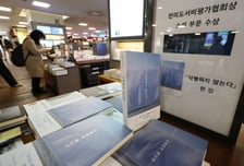 '한강의 기적'에 서점 매출 4배 껑충…"상 받으면 책이 팔린다"