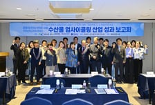 경동대 '수산물 업사이클링 산업 클러스터 1차 연도 성과 보고회' 성료