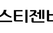 글로벌 향하는 에스티젠바이오, 올해 수주 137억원 돌파