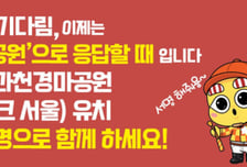 양주시, 과천경마공원 유치 '10만 서명운동' 돌입…"시민 참여 절실"