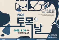 대한토목학회, '제29회 토목의 날' 개최…국가 인프라 비전 선포