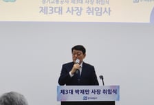 박재만 경기교통공사 사장 "효율적인 교통서비스 체계 구축할 것"