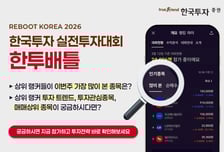 한국투자증권, 4월 한투배틀 실전투자대회 개최...참가자 모집