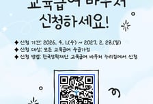 서울시교육청, 4월 1일부터 교육급여 바우처 신청...평균 6% 인상