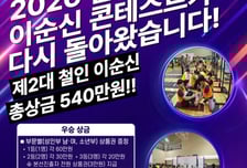 서울 중구, '제2대 철인 이순신' 도전자 모집