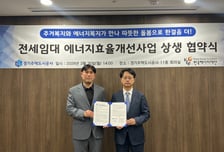 GH "난방비 줄이고 주거질 높인다"…전세임대 첫 에너지효율 협약