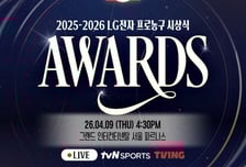 '프런트-팬도 챙긴다!' 2025-2026 LG전자 프로농구 시상식, 4월 9일 개최