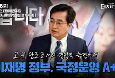 대통령 5명과 일한 김동연 "이재명정부 A+"[터치다운the300]
