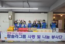 탑솔라그룹 '사랑 빛 나눔 봉사단', 지역소외 계층 위한 나눔 실천