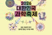 "4월은 과학의 달"…대한민국 과학축제 올해 첫 전국 개최