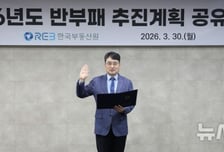 "모든 청렴 정책에 직접 참여"…청렴 드라이브 건 이헌욱 부동산원장