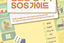 외국인 유학생 위한 성희롱·성폭력 대응 가이드 배포
