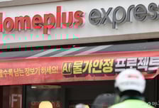 1조→3000억 떨어진 홈플 익스프레스, 복수 기업 입찰 참여 "업체 비공개"