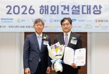 [사진]두산에너빌리티 '2026 해외건설대상' 종합대상 수상