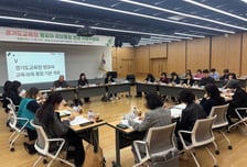 "유보통합, 현장에 답 있다"…경기도교육청, 자문위 회의 개최