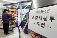 '쓰봉' 재고 많다는데..."편의점 가보면 품절" 불안이 키웠다
