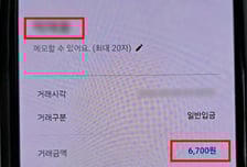 "택시비 계좌이체 했어요" 송금화면 조작...경찰도 속이려다 딱 걸렸다
