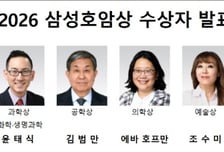 올해 삼성호암상에 수학자 오성진·소프라노 조수미 등 6명 선정