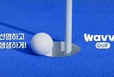 웨이브, 골프중계에 돌비 비전·애트모스 적용…"골프공 잘 보이네"