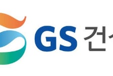 "GS건설, 목표가↑…고원가 현장 소진·이니마 매각 긍정적"-NH