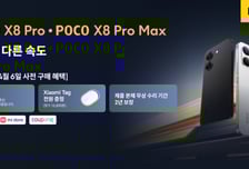 휴대폰 최대 6년 쓴다…샤오미코리아 '포코 8 프로 시리즈' 국내 출시