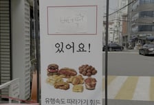 "핫한 ○○○ 있어요"...강남 카페도 유행 좇기 힘들어 '빈칸 배너'