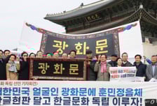 광화문 '한글 현판'에 불붙은 논쟁…"정체성" vs "역사 왜곡"