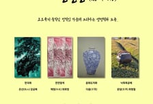 한국천연염색박물관, 고요 속 움직임의 미학 기획전 개최