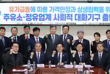 與 "정유사·주유소, 전속거래·사후정산 폐지 또는 완화 합의"