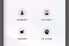 서초구 행동형 챗봇 'AI전트', 더 똑똑해진다…日 총무성·도쿄대도 관심