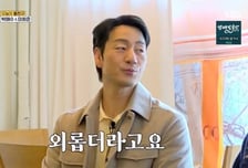 박해수 "결혼 전 혼자 살다가…외로움에 대상포진 걸려"