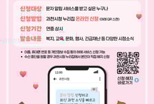 과천시, 시정 소식 '문자 알림' 시작…복지·재난 정보 한눈에