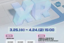 XR·AI 스타트업 모인다…경기XR센터, 입주기업 모집 시작