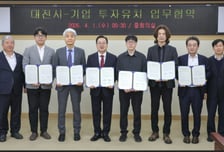 대전시, 동명씨앤에스 등 유망기업 5개사 투자유치…550억 규모