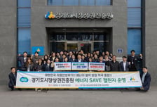"자원 위기, 공공이 앞장서자"…경상원 '에너지 짠테크' 팔걷어