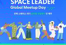 컨텍, 제주에서 글로벌 밋업데이 개최…국내외 우주기업 한자리에