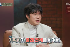 성시경 "억지로 비밀 연애시키고 차이게 해"…기획사 만행 폭로