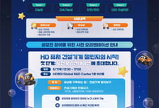 HD건설기계, 공모전 통해 글로벌 건설기계 인재 발굴