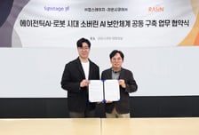 라온시큐어, 업스테이지와 맞손…보안 자동화 플랫폼 연내 출시