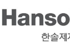 "플라스틱 공급난에 대안으로 떠오른 종이 포장재"...한솔제지, '프로테고 HS' 출시